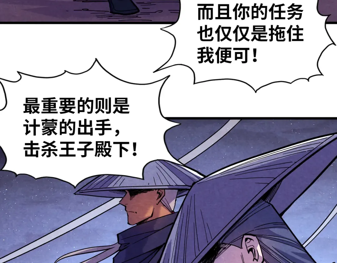 第55话 遇刺 第106页