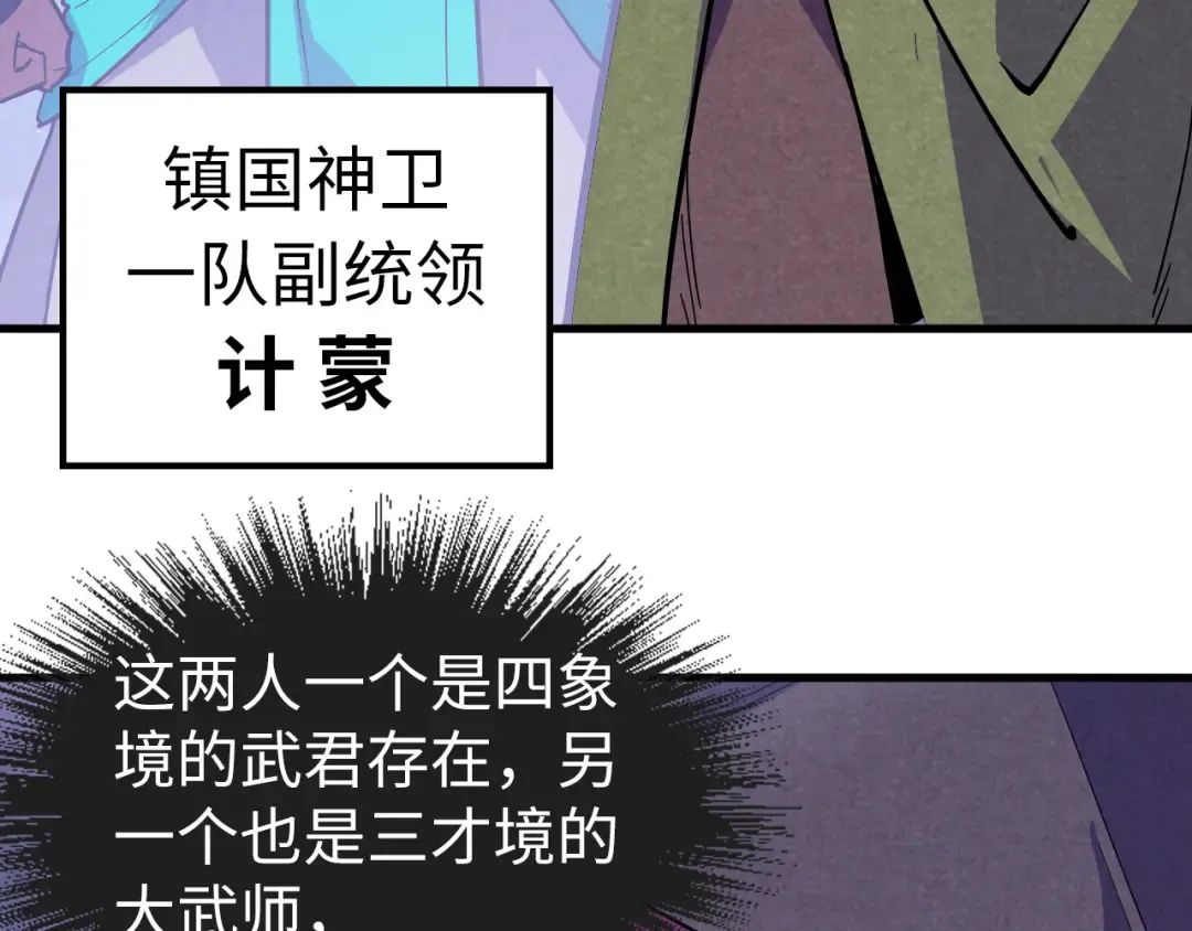 第55话 遇刺 第113页