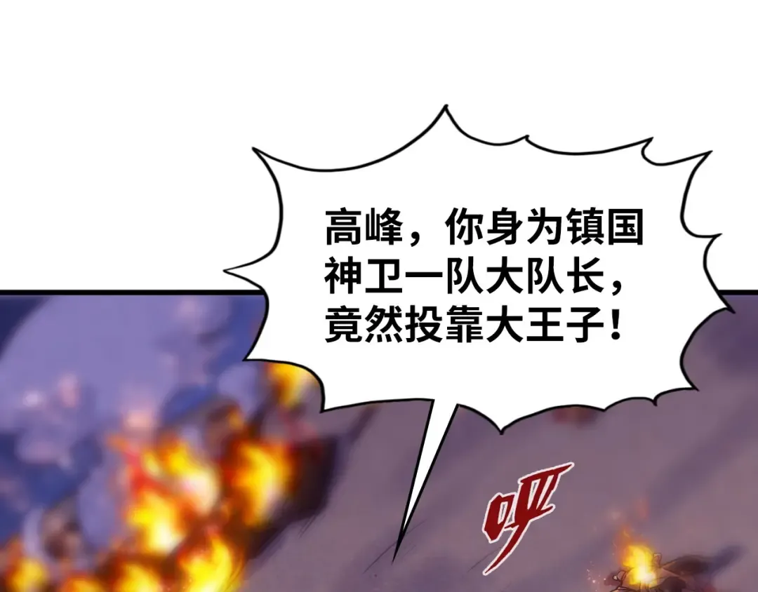 第56话 桃花剑意 第5页