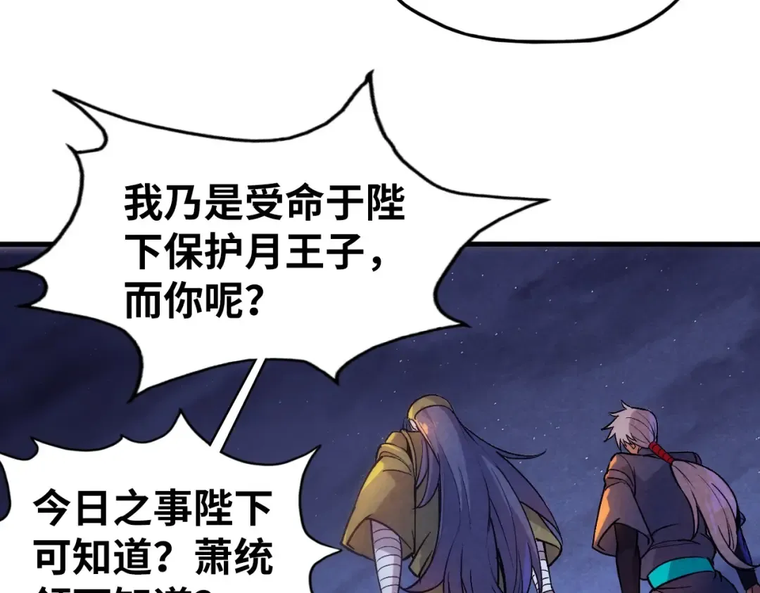 第56话 桃花剑意 第9页