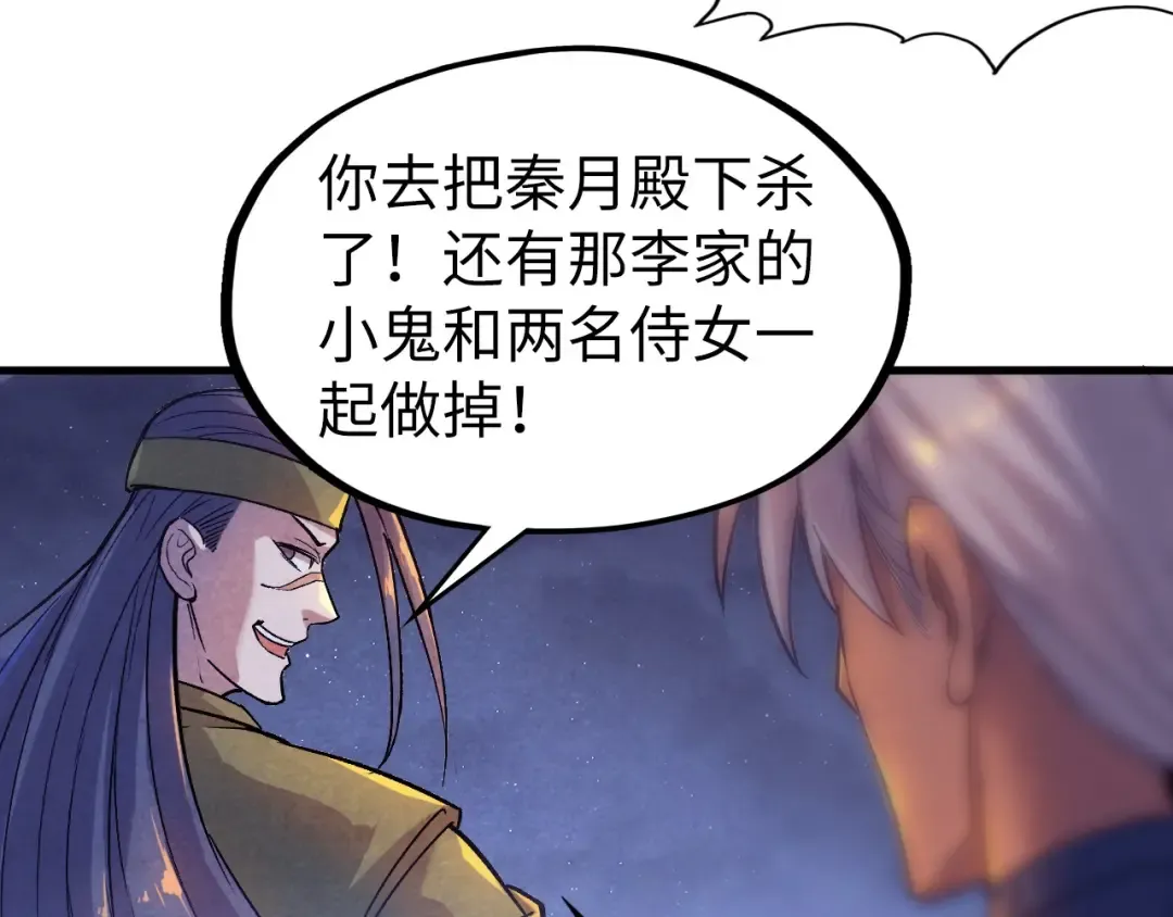 第56话 桃花剑意 第11页