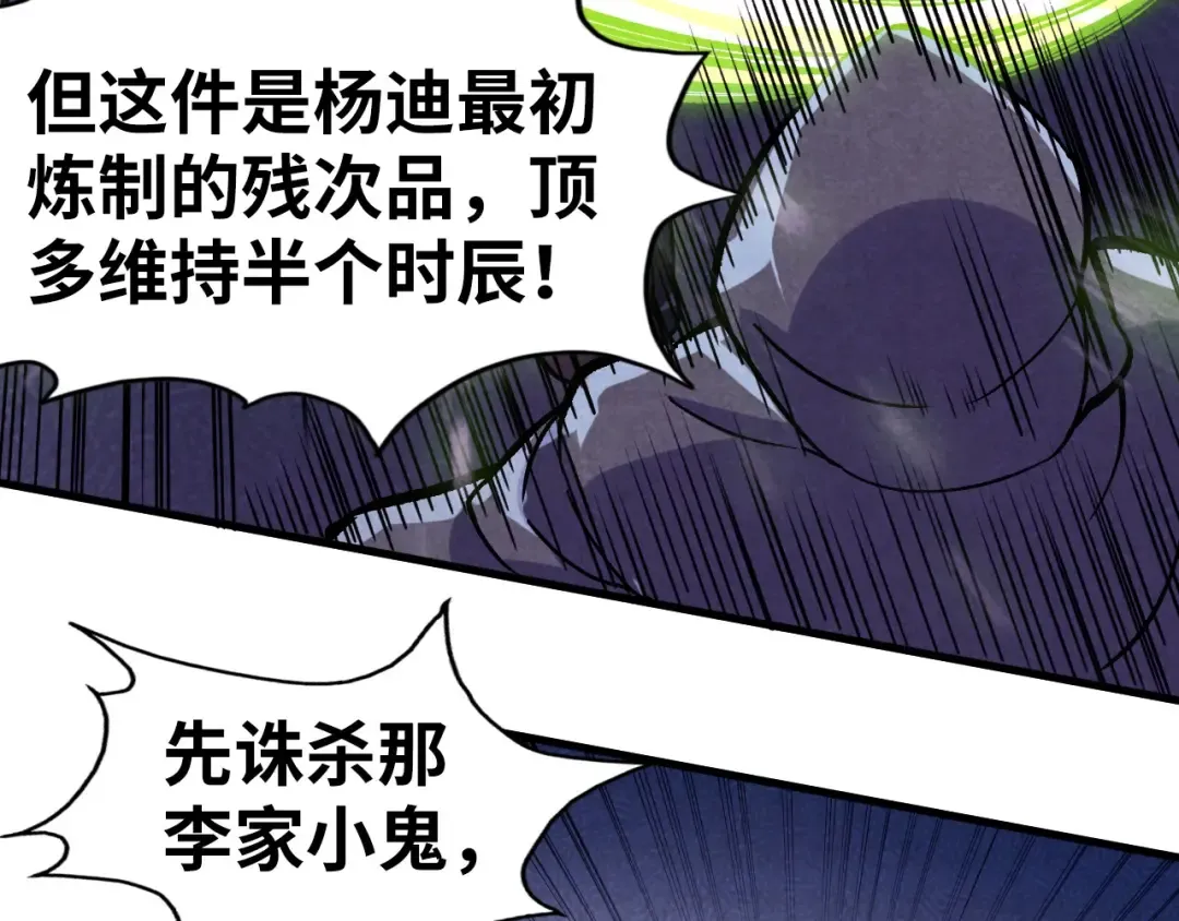 第56话 桃花剑意 第34页