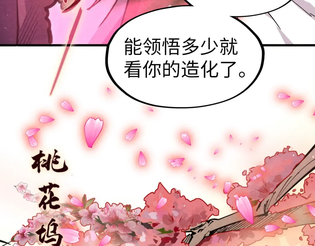 第56话 桃花剑意 第55页