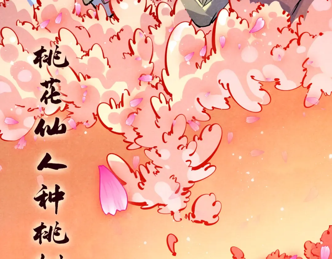 第56话 桃花剑意 第59页