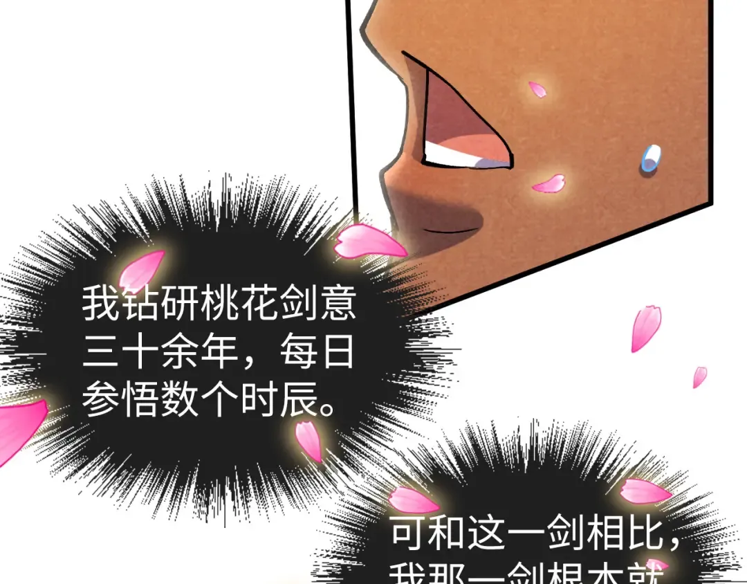 第56话 桃花剑意 第71页
