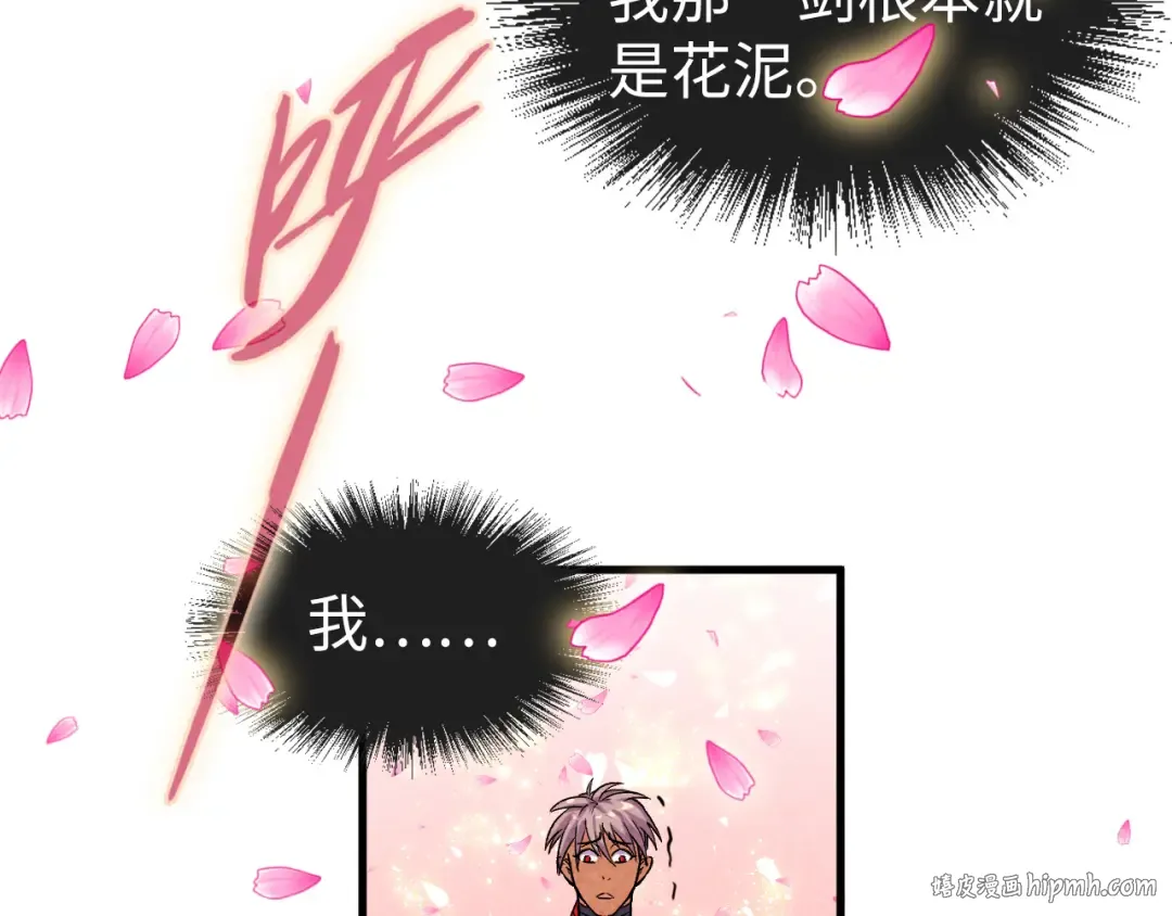 第56话 桃花剑意 第72页