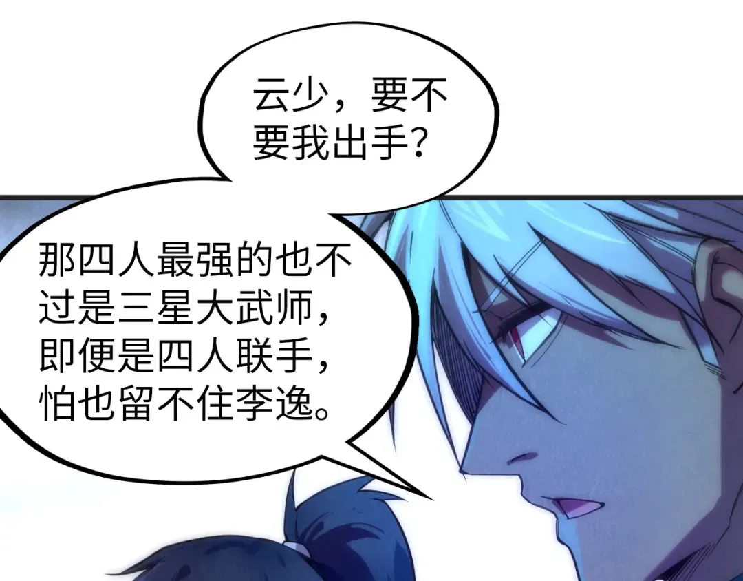 第57话 收服 第66页