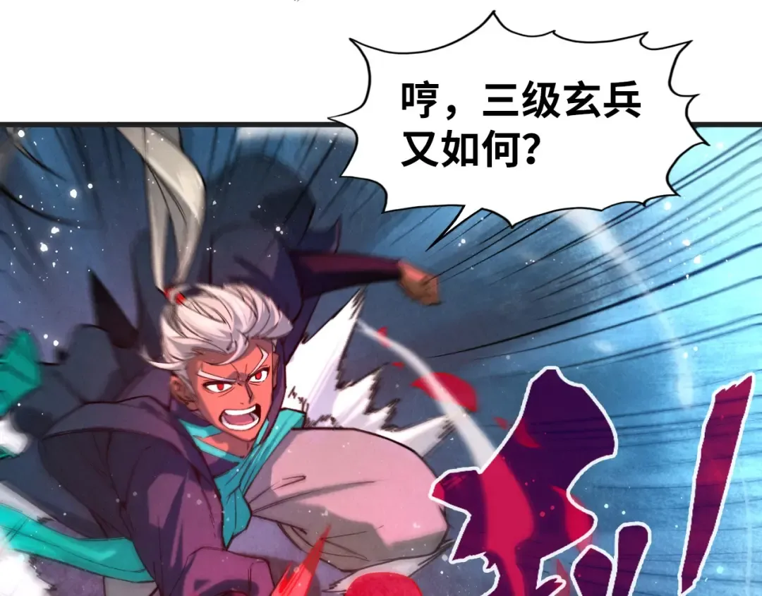 第57话 收服 第79页