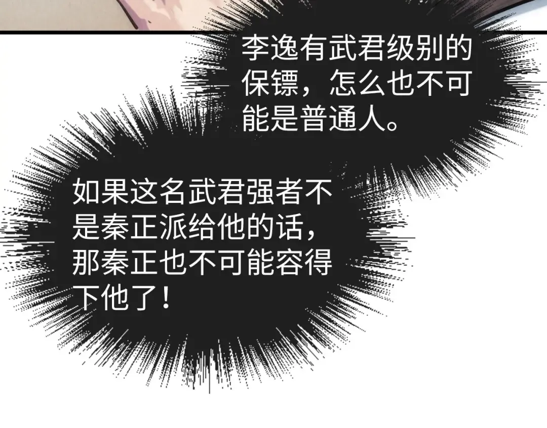 第58话 李纯阳 第69页