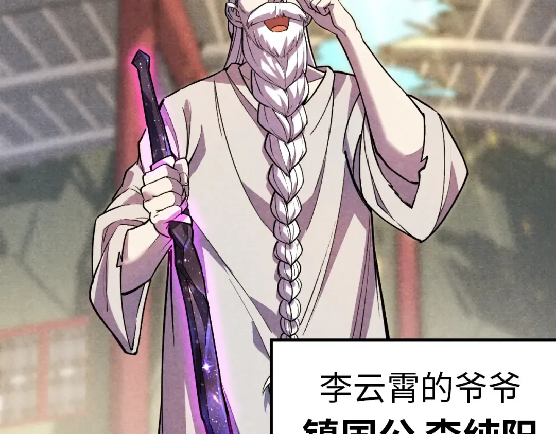 第59话 三阶小术炼师 第6页