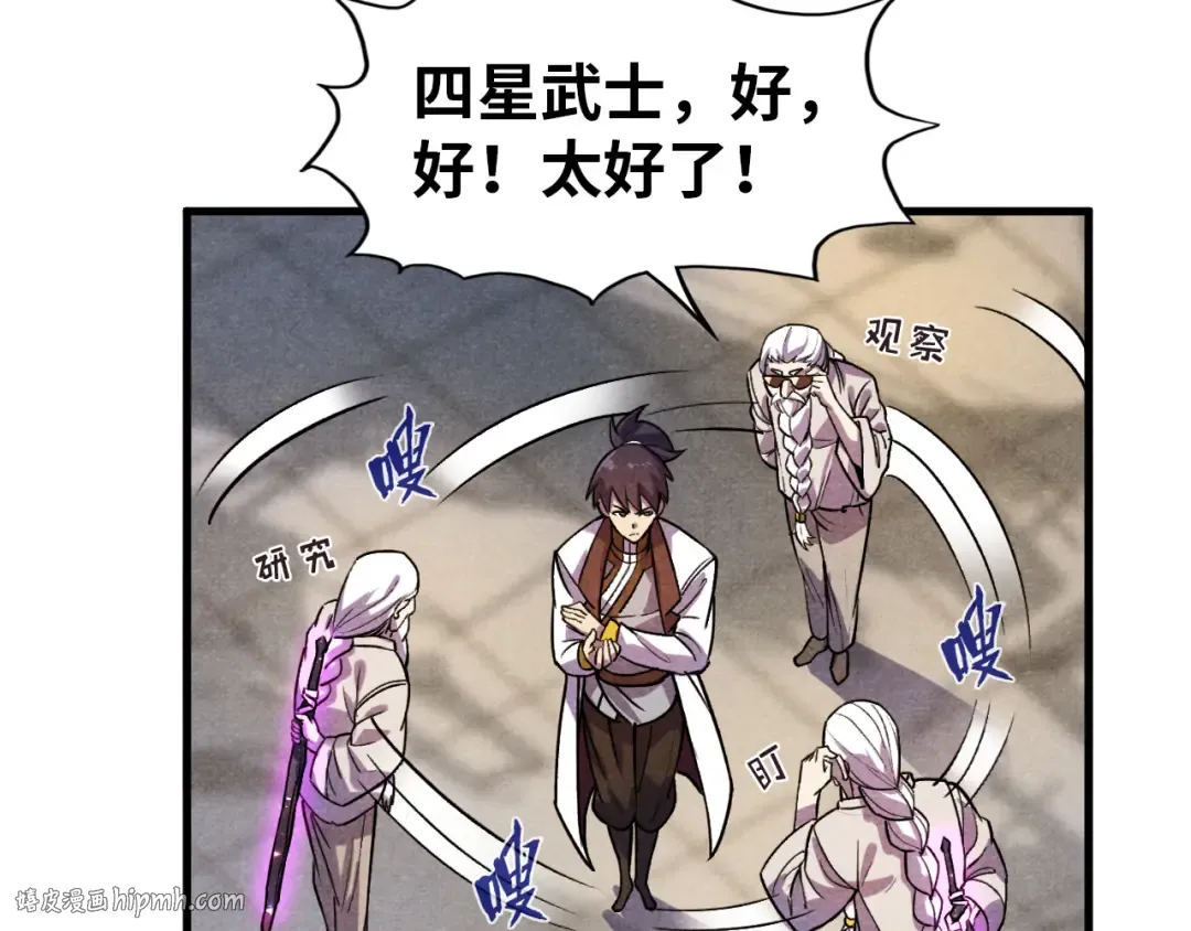 第59话 三阶小术炼师 第8页