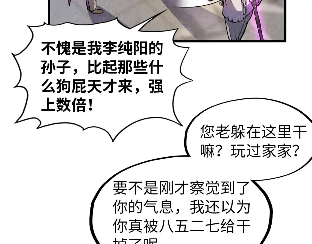 第59话 三阶小术炼师 第9页