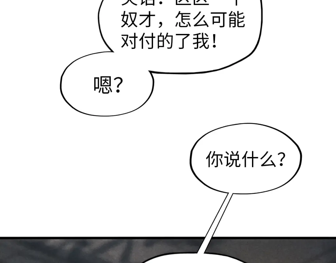 第59话 三阶小术炼师 第11页