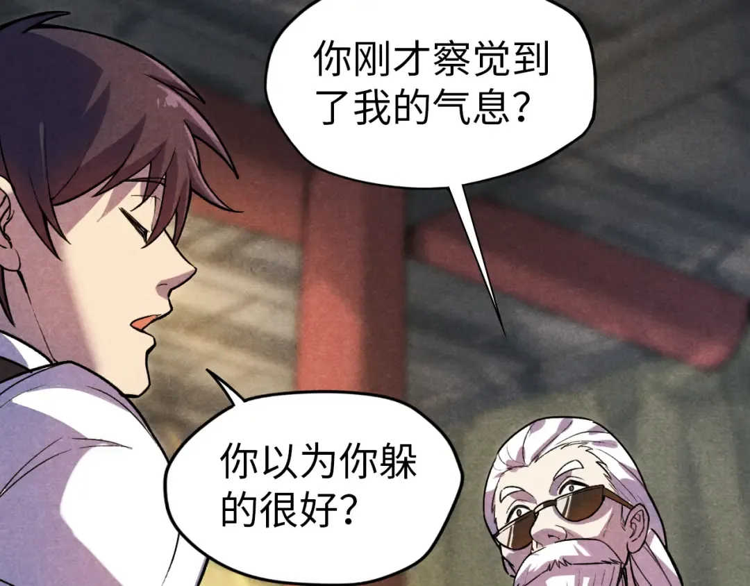 第59话 三阶小术炼师 第12页