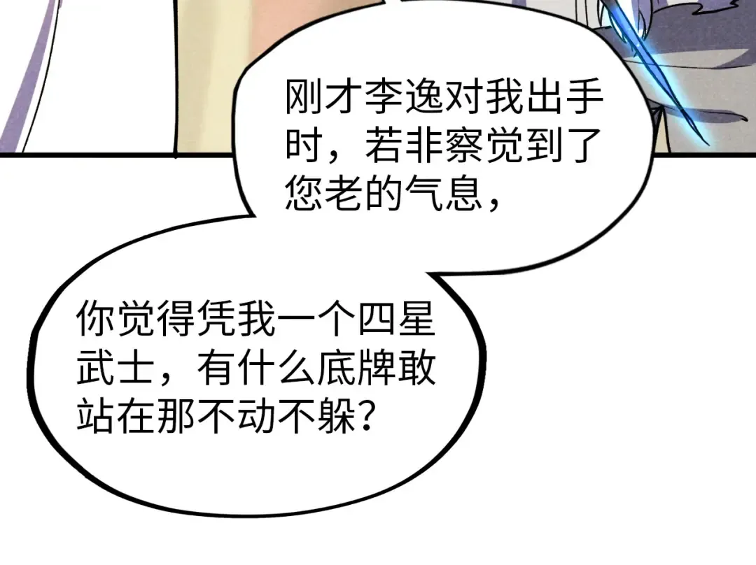 第59话 三阶小术炼师 第14页