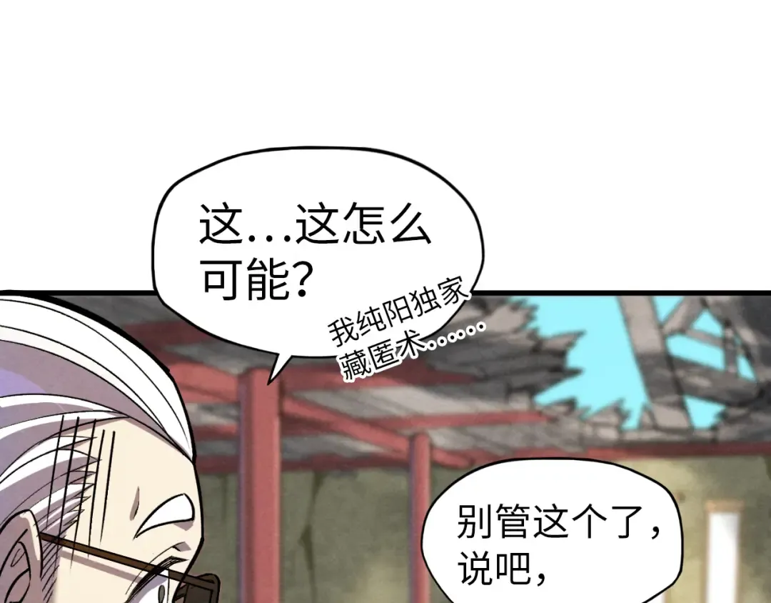第59话 三阶小术炼师 第15页