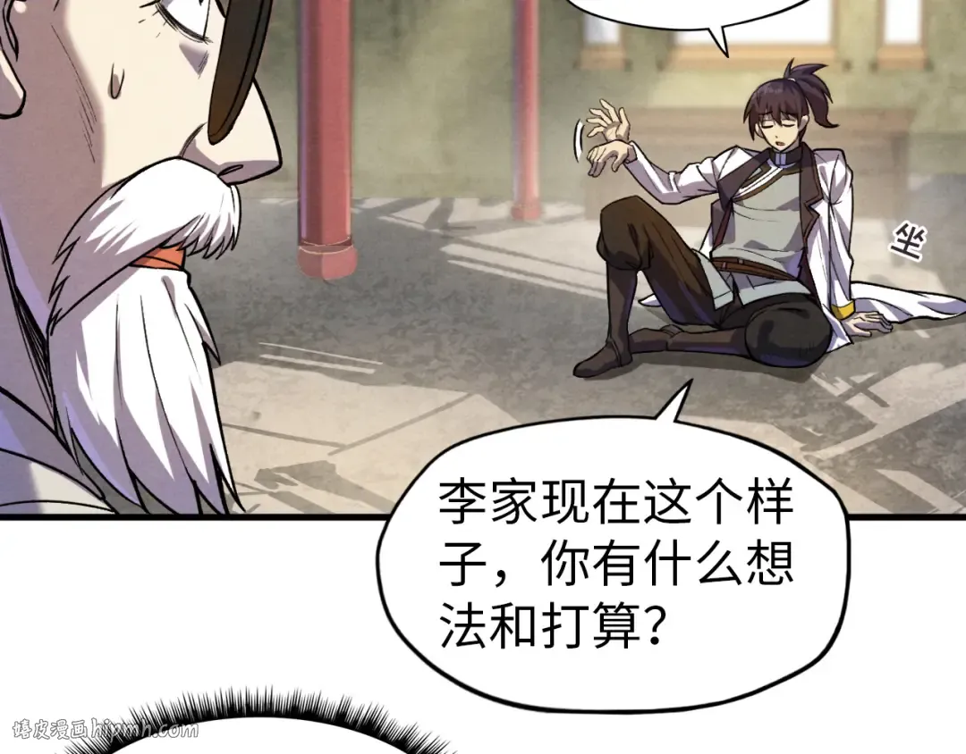 第59话 三阶小术炼师 第16页