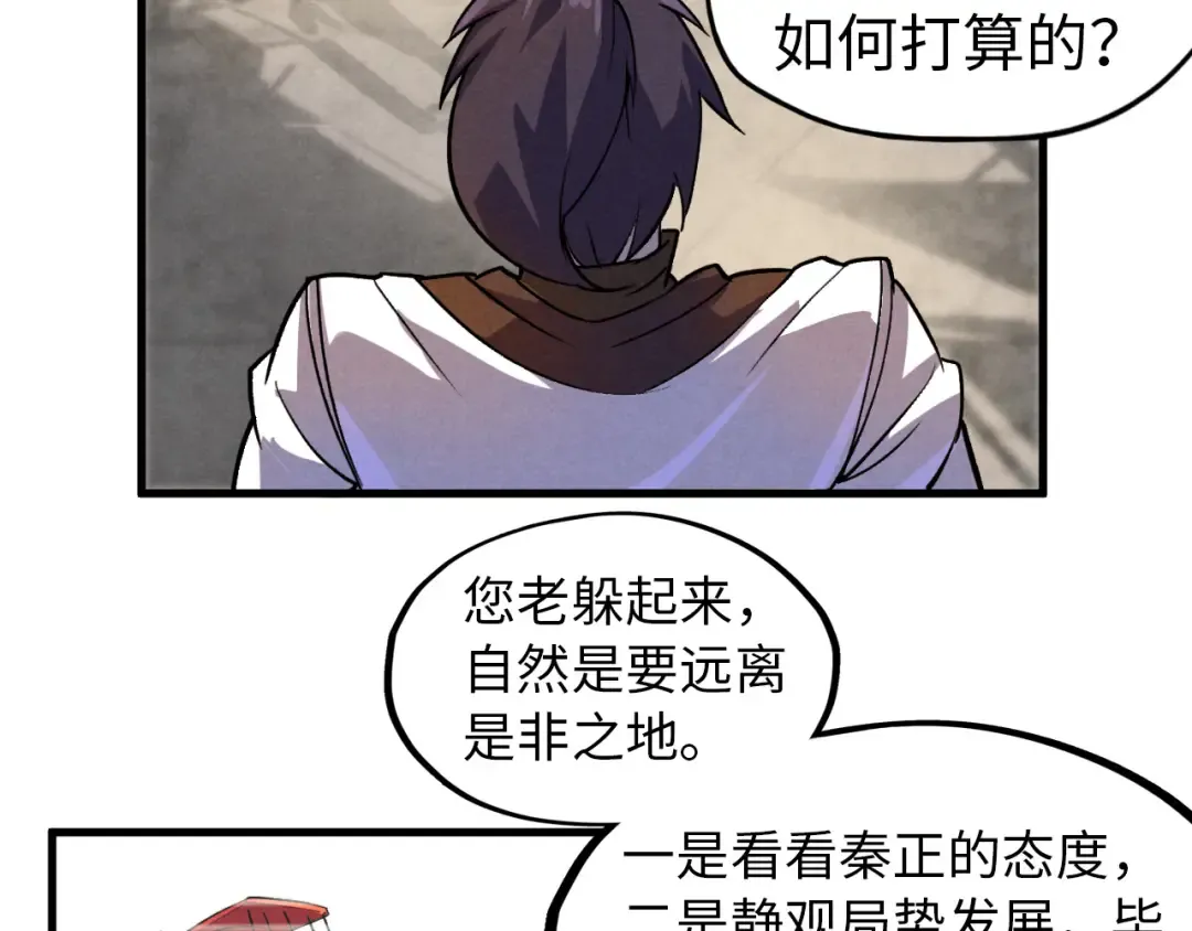 第59话 三阶小术炼师 第18页