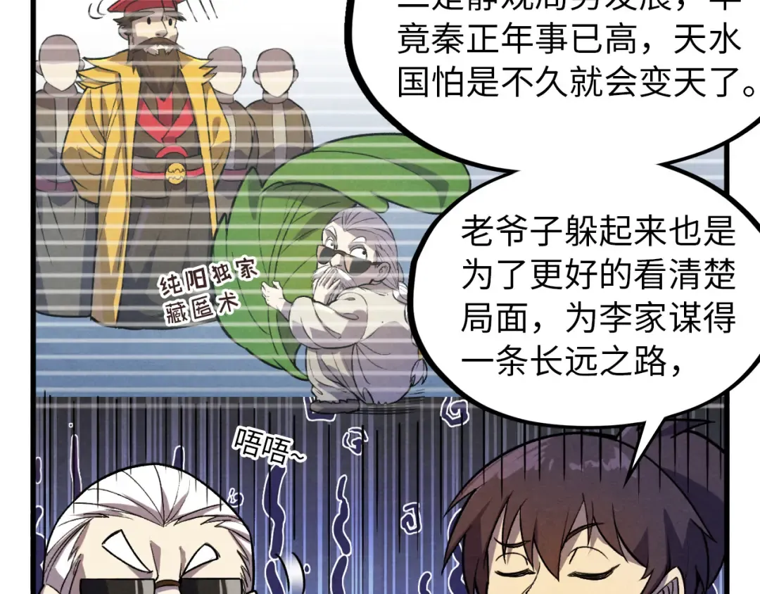 第59话 三阶小术炼师 第19页