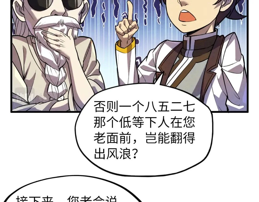 第59话 三阶小术炼师 第20页