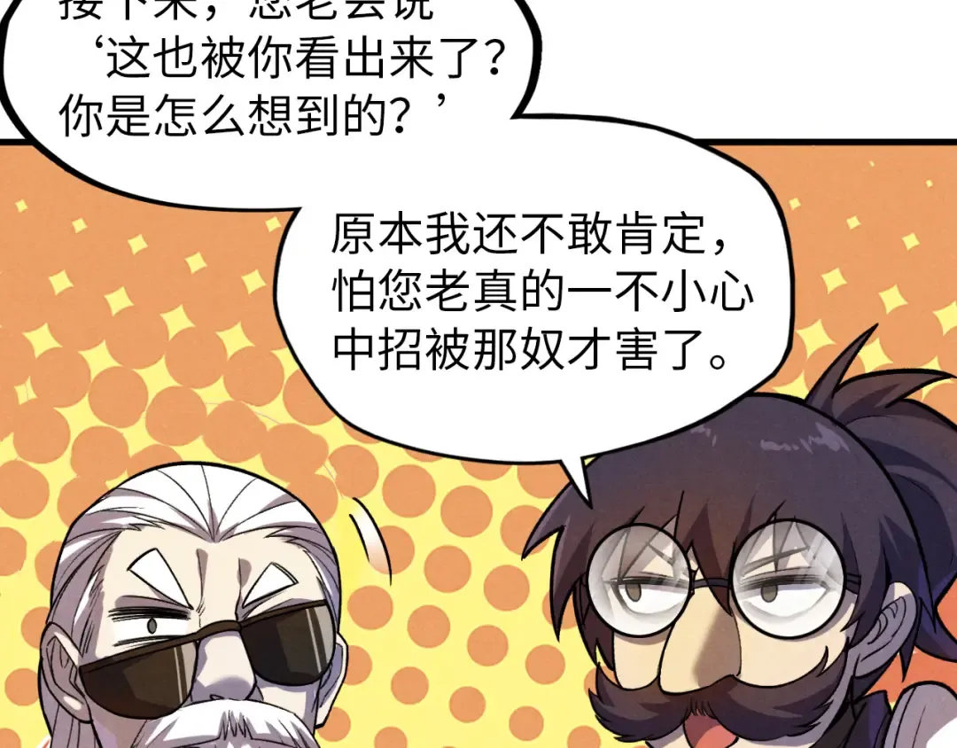 第59话 三阶小术炼师 第21页