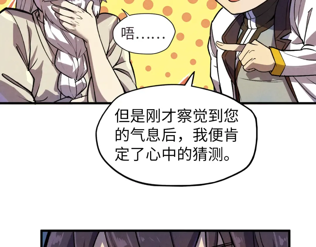 第59话 三阶小术炼师 第22页