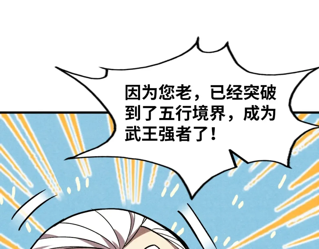 第59话 三阶小术炼师 第25页