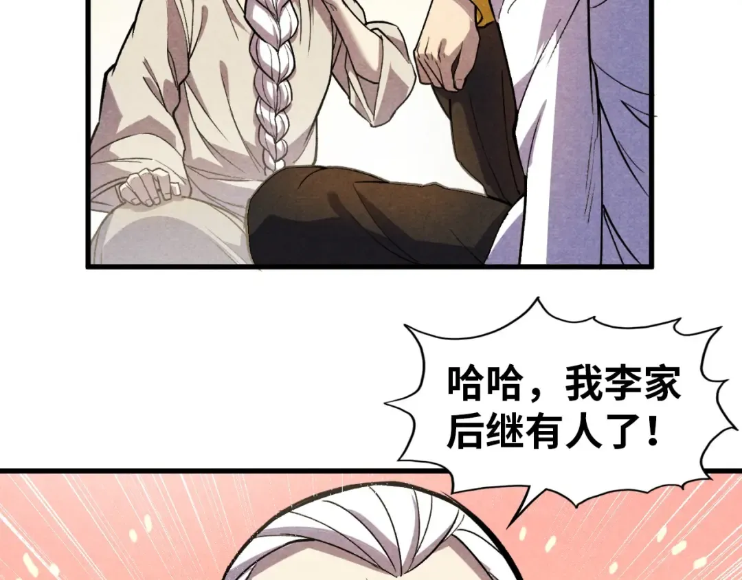 第59话 三阶小术炼师 第29页