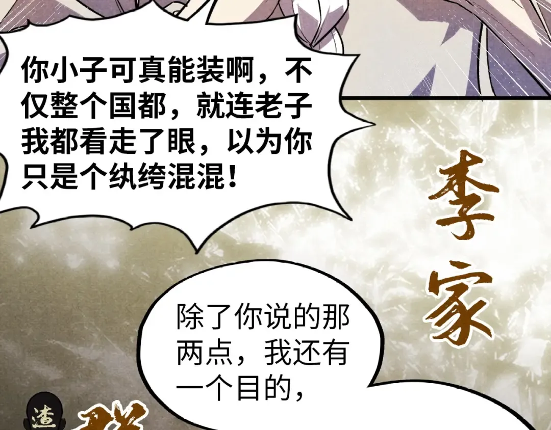 第59话 三阶小术炼师 第31页