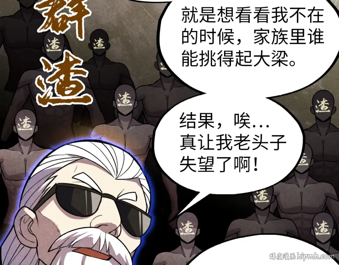 第59话 三阶小术炼师 第32页