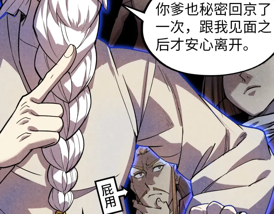 第59话 三阶小术炼师 第33页