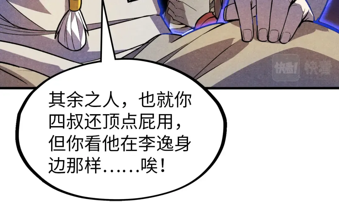 第59话 三阶小术炼师 第34页