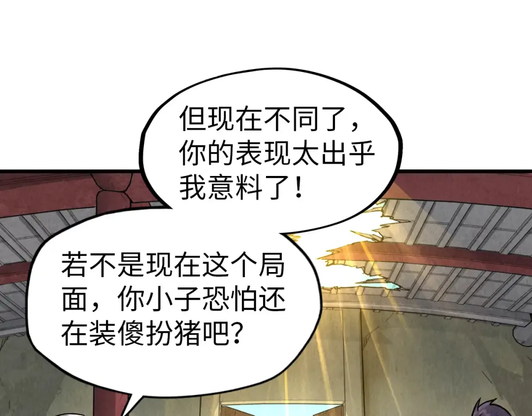 第59话 三阶小术炼师 第35页