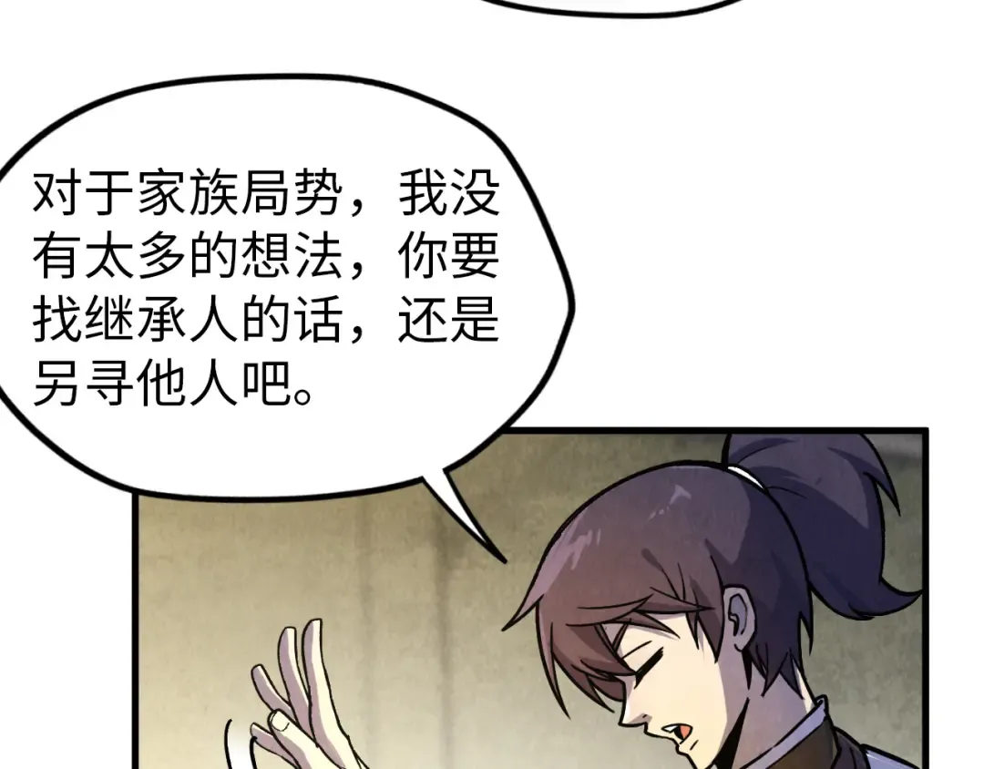 第59话 三阶小术炼师 第37页