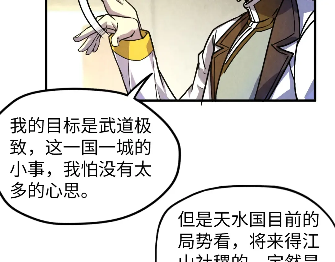 第59话 三阶小术炼师 第38页