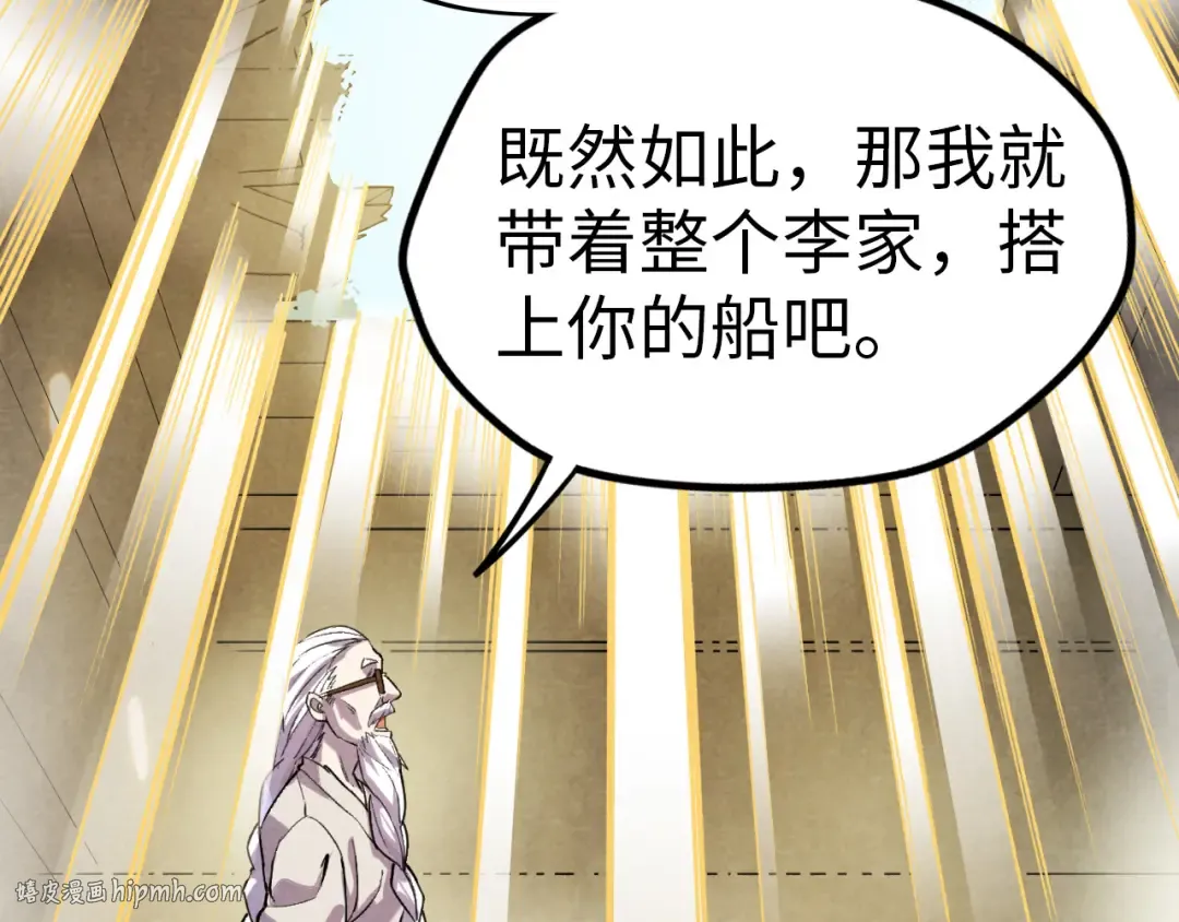 第59话 三阶小术炼师 第48页