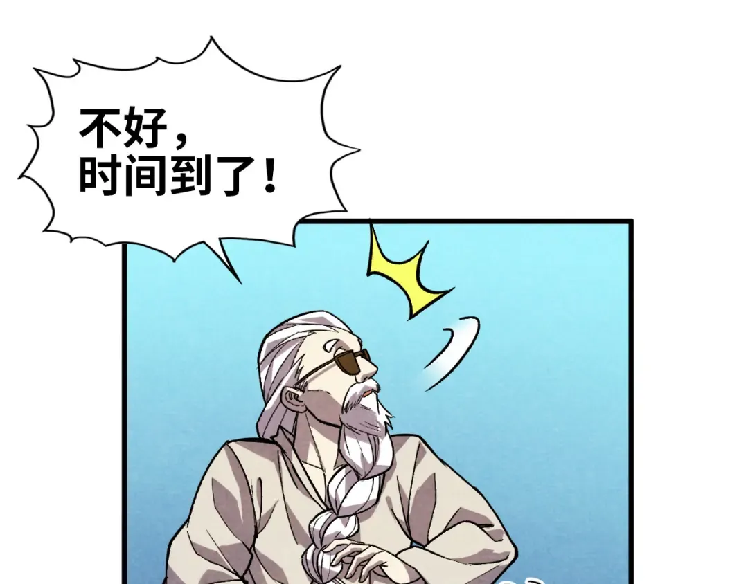 第59话 三阶小术炼师 第53页