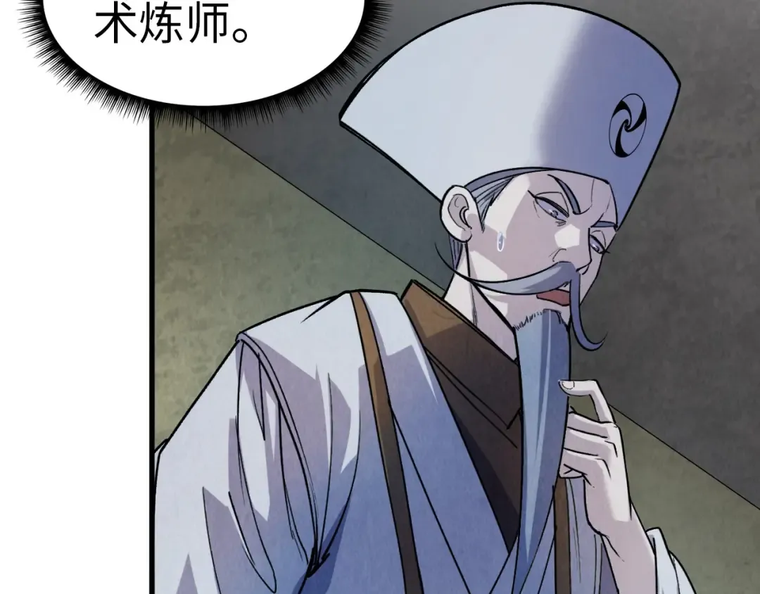 第59话 三阶小术炼师 第70页