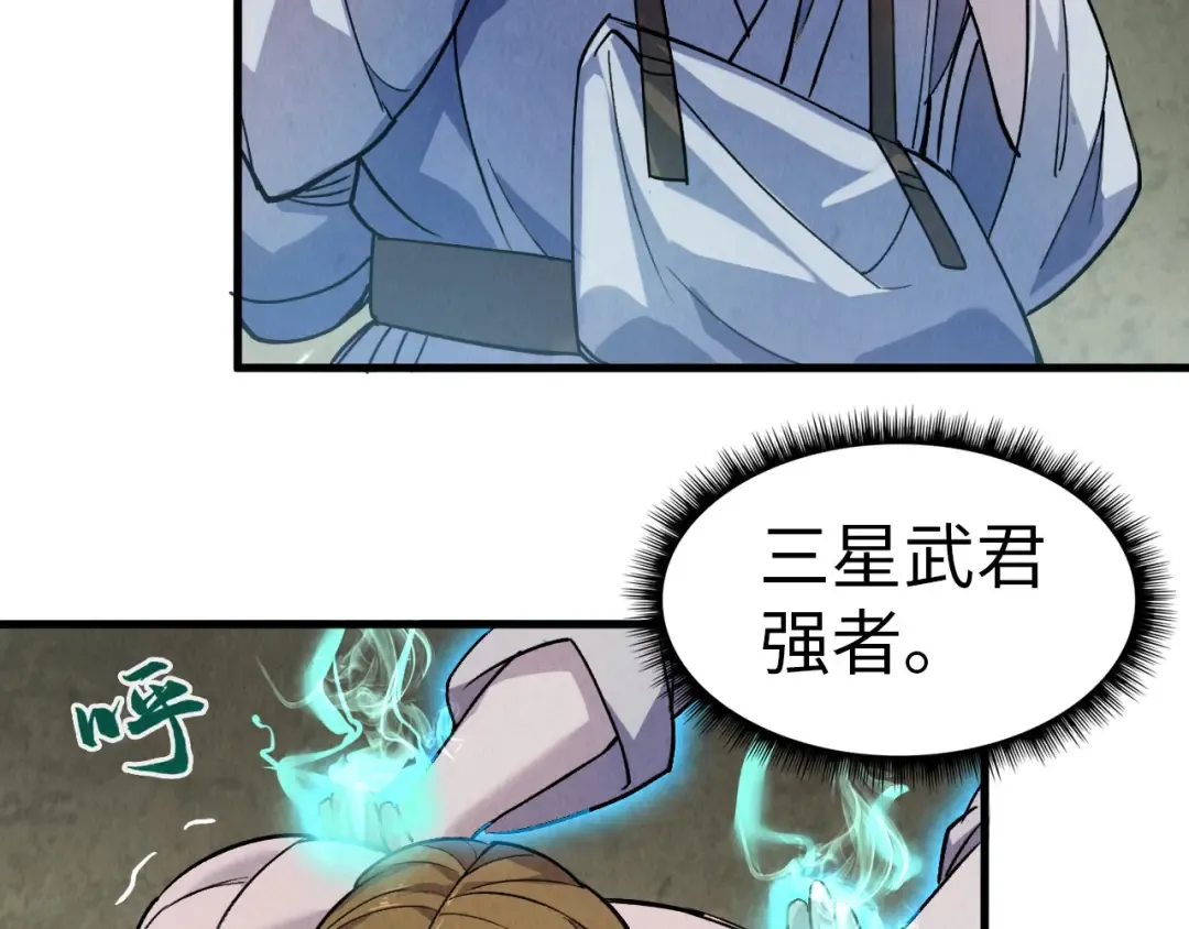 第59话 三阶小术炼师 第71页