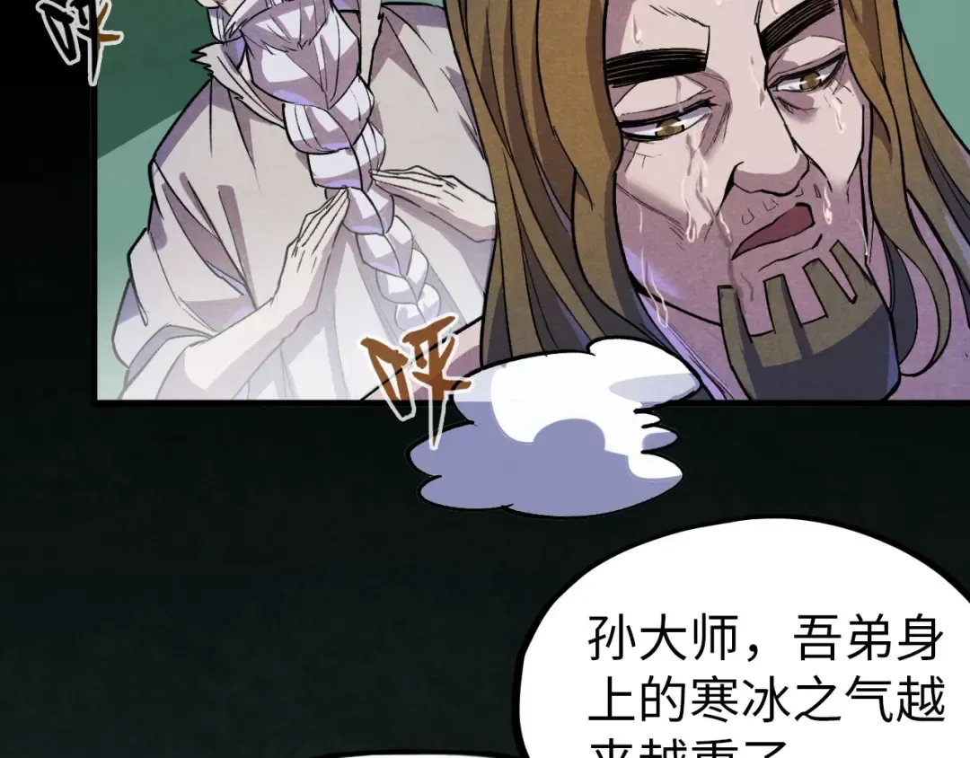 第59话 三阶小术炼师 第76页