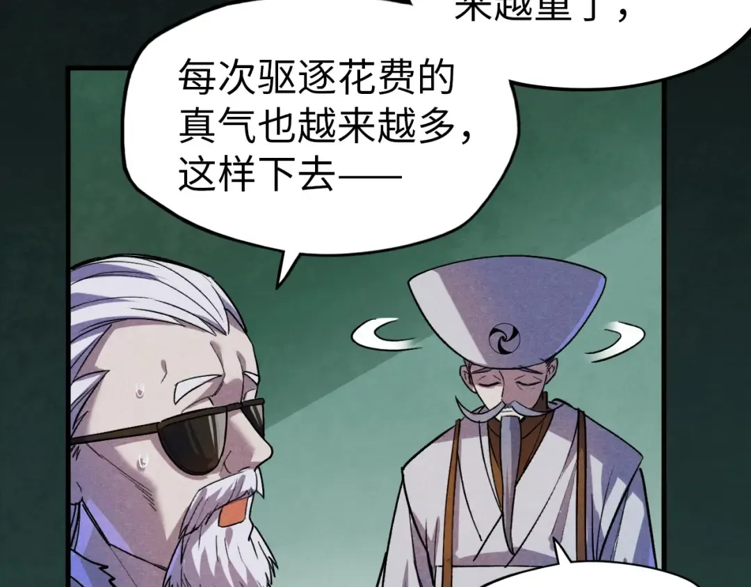 第59话 三阶小术炼师 第77页