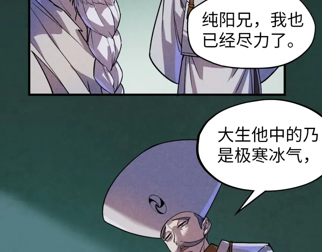 第59话 三阶小术炼师 第78页