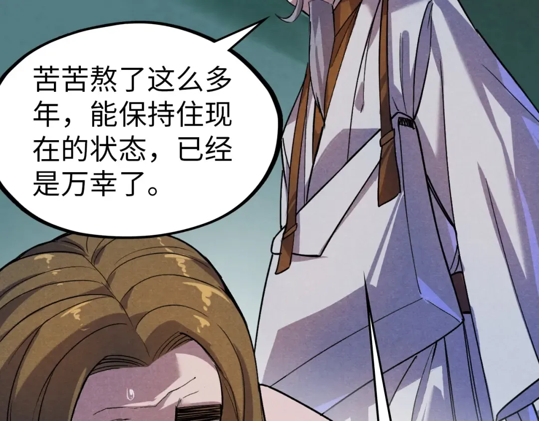 第59话 三阶小术炼师 第79页