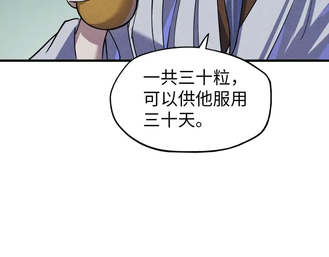 第59话 三阶小术炼师 第82页