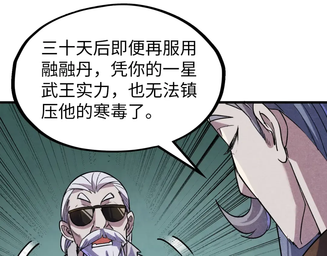 第59话 三阶小术炼师 第83页