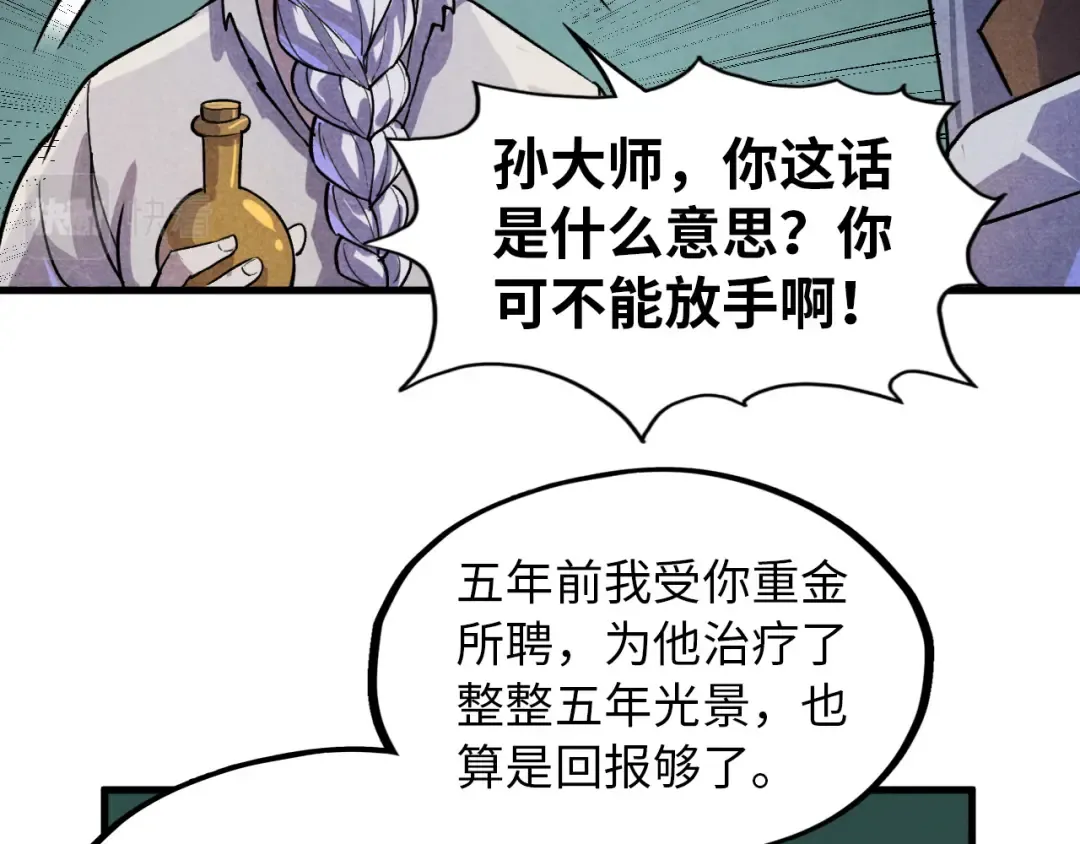 第59话 三阶小术炼师 第84页