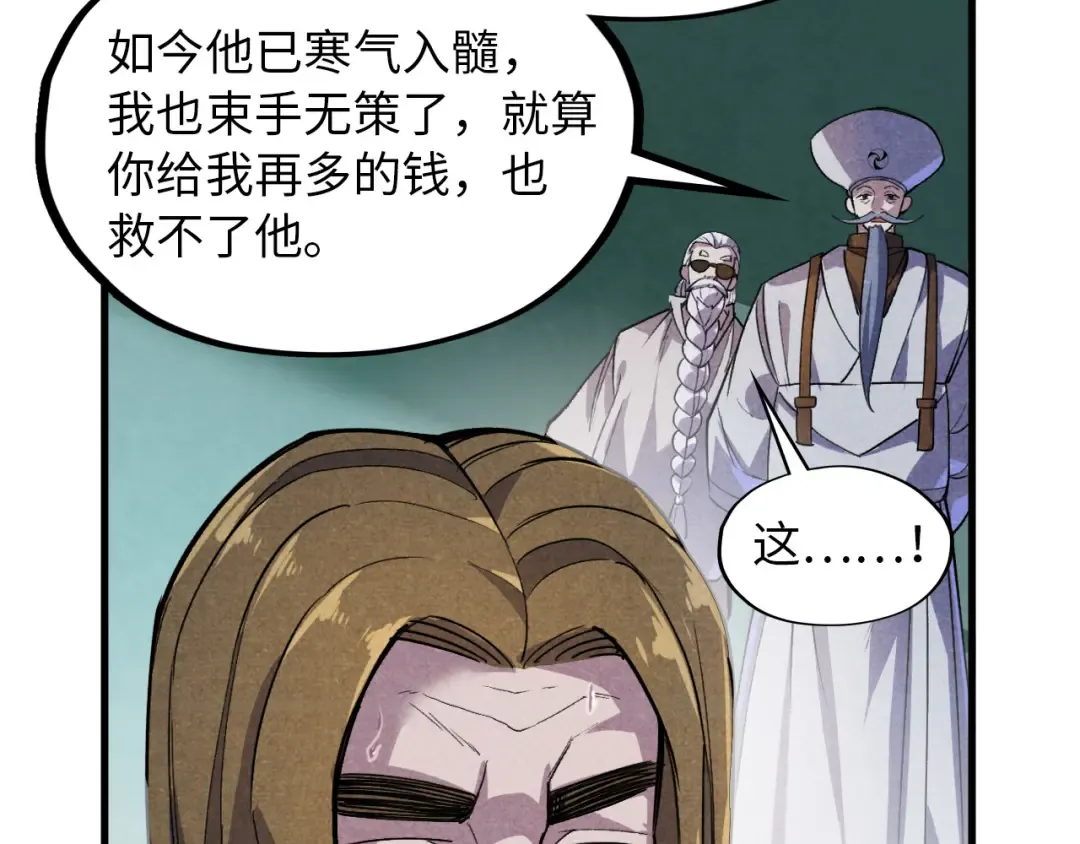 第59话 三阶小术炼师 第85页
