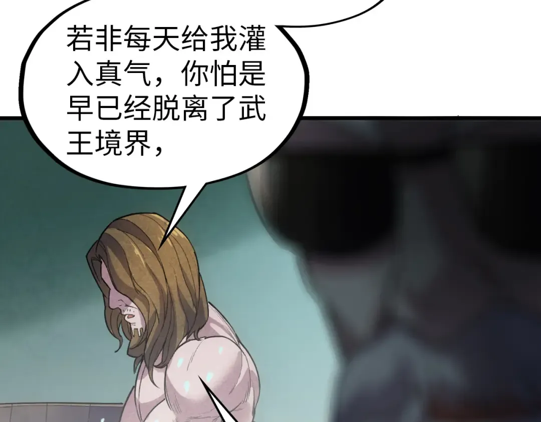 第59话 三阶小术炼师 第87页
