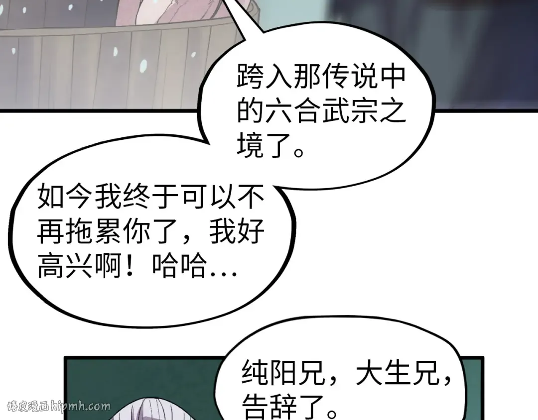 第59话 三阶小术炼师 第88页