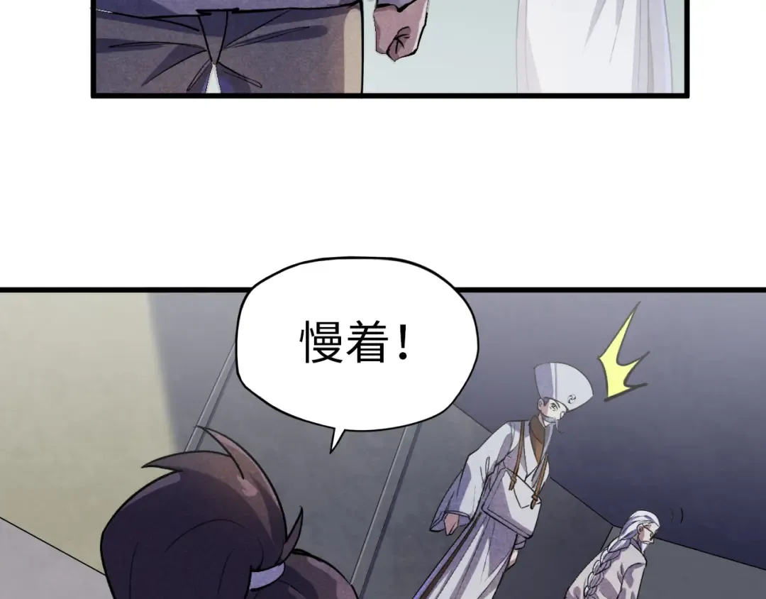 第59话 三阶小术炼师 第90页